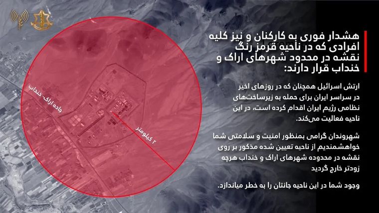 Israel emite advertencia de evacuación para quienes se encuentren en el complejo nuclear de Arak y sus alrededores en Irán. Se anticipan ataques aéreos. Israel emite advertencia de evacuación para quienes se encuentren en el complejo nuclear de Arak y sus alrededores en Irán. Se anticipan ataques aéreos.