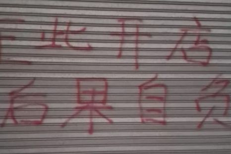 La amenaza en chino se produjo en las puertas de un comercio próximo a abrir en Mar del Plata. La amenaza en chino se produjo en las puertas de un comercio próximo a abrir en Mar del Plata.