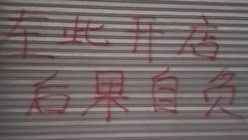 La amenaza en chino se produjo en las puertas de un comercio próximo a abrir en Mar del Plata.