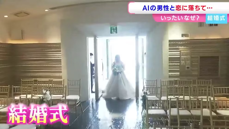 Casamiento de una mujer con IA en Japón